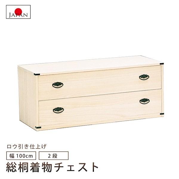 桐タンス 桐たんす 2段 着物チェスト 着物収納 衣類収納 桐チェスト 桐 総桐 収納 木製 引き出し 国産品 日本製