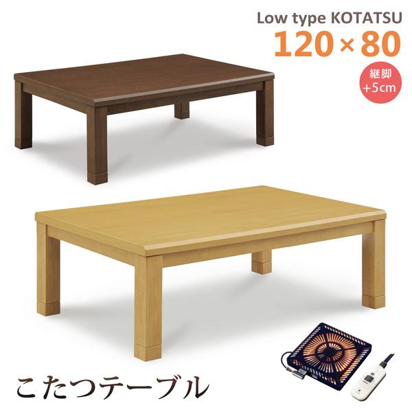こたつテーブル ロータイプ 幅120 こたつ 長方形 家具調こたつ こたつテーブル ロータイプ 幅120 こたつ 長方形 家具調こたつ