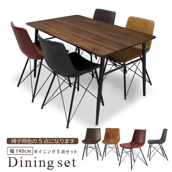 ダイニングセット 5点 幅140 ダイニングテーブルセット ダイニング