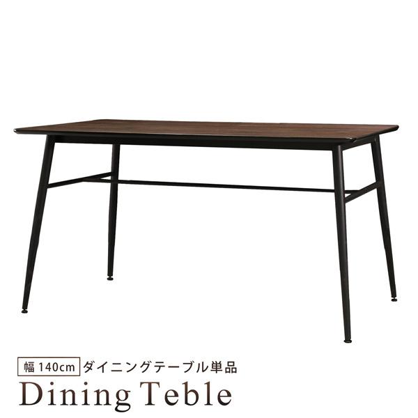 ダイニングテーブル 食卓テーブル 幅140 奥行80 高さ74cm 4人 ダイニングテーブル 食卓テーブル 幅140 奥行80 高さ74cm 4人