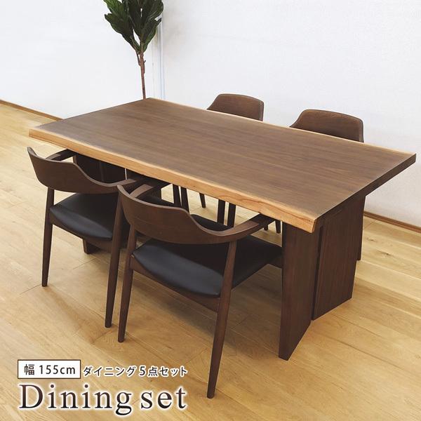 ダイニングセット 5点 幅155 ダイニングテーブルセット ダイニング