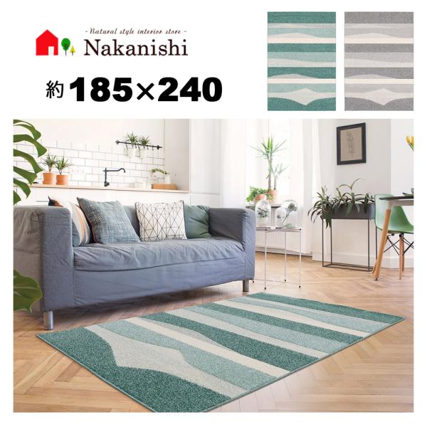 アクセントラグ ミント 約185×240cm】絨毯(じゅうたん)・カーペット