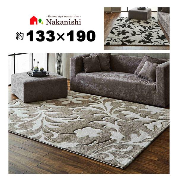 ウィルトン織 約1.5畳 133×190 ネム】トルコ製・絨毯(じゅうたん