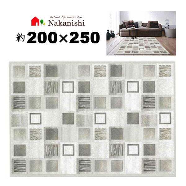 絨毯 じゅうたん カーペット ヌビアン 200☓250cm ポリプロピレン ベルギー 敷物 64225 未使用 ウィルトン織 約3畳 200×250 ヌビアン64311】ベルギー製・絨毯