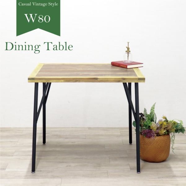 ダイニングテーブル 80cm 木製 長方形 コンパクト 小さめ 古木風