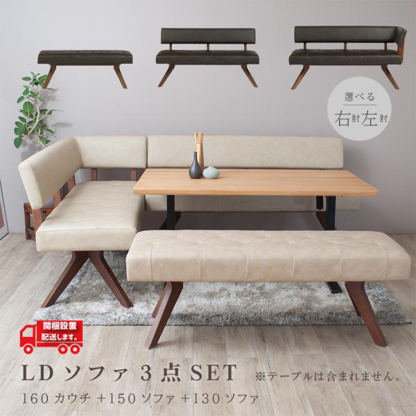 ソファーダイニング3点セット ソファーダイニング3点セット mild（ミルド）サンドベージュタイプ
