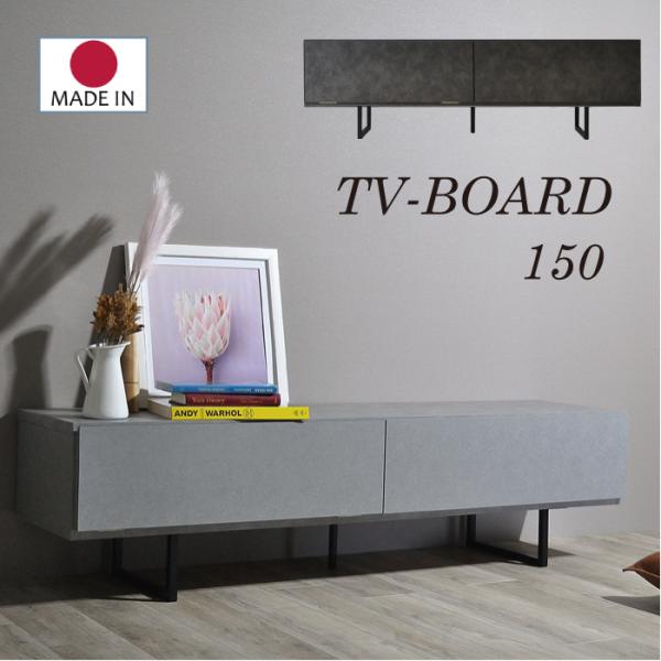 テレビボード ローボード テレビ台 150 セラミック調 Tvボード 準完成品 日本製 Tv台 おしゃれ Pma 022 家具インテリア ピアット 通販 Yahoo ショッピング