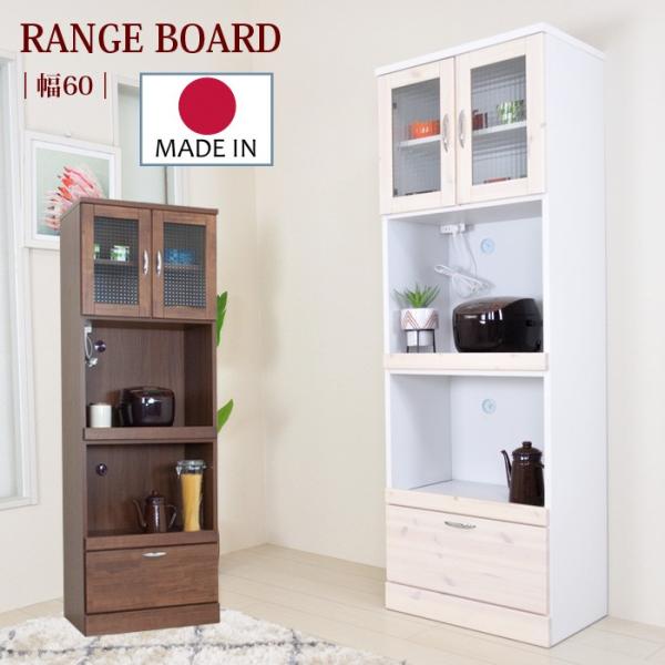 キッチンボード 食器棚 幅60 完成品 大川家具 スリム ひとり暮し 食器収納 おしゃれ シンプル