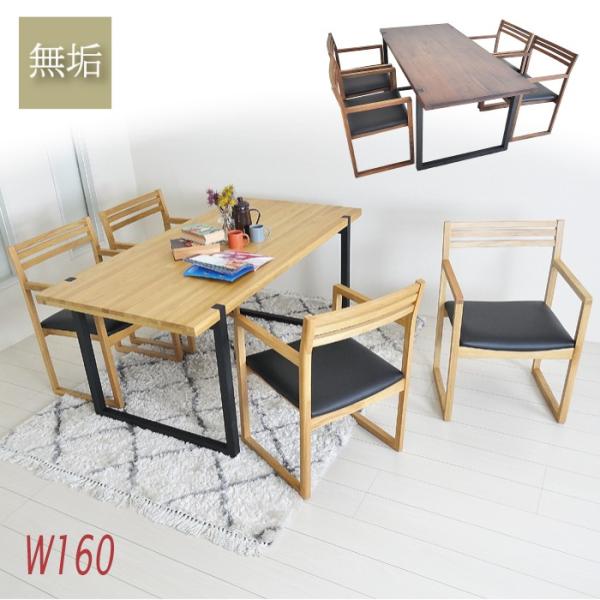 ダイニングテーブルセット 4人用 無垢 おしゃれ シンプル 無垢材 自然 新築 ウォールナット オーク 160 アイアン 細め 北欧 ダイニングセット チェア 食卓 木目