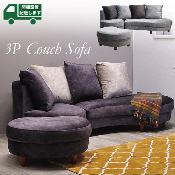 東京インテリアの高級3人掛けソファ+スツール　送料込み 東京インテリアの高級3人掛けソファ+スツール 送料込み