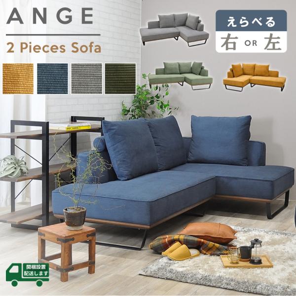 美品 コーデュロイ　カウチソファ カウチソファー 3人掛け ソファ ソファー L字 コーデュロイ