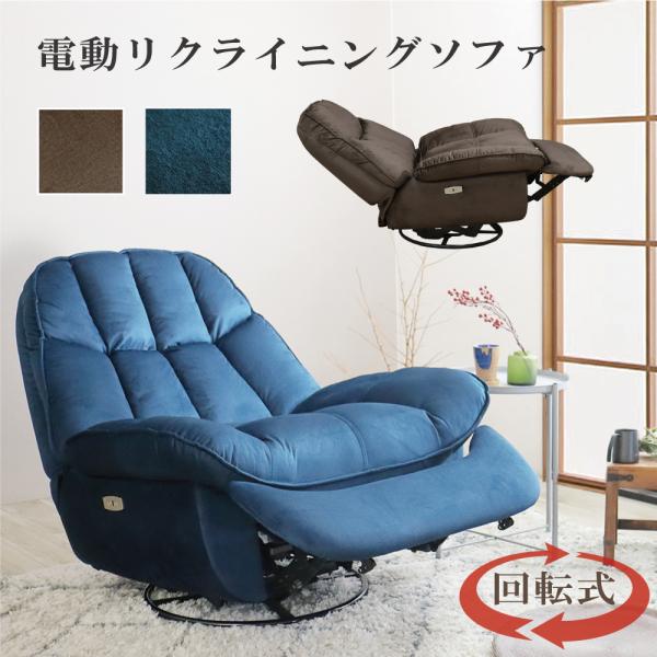 572 NITORI 電動リクライニングソファ