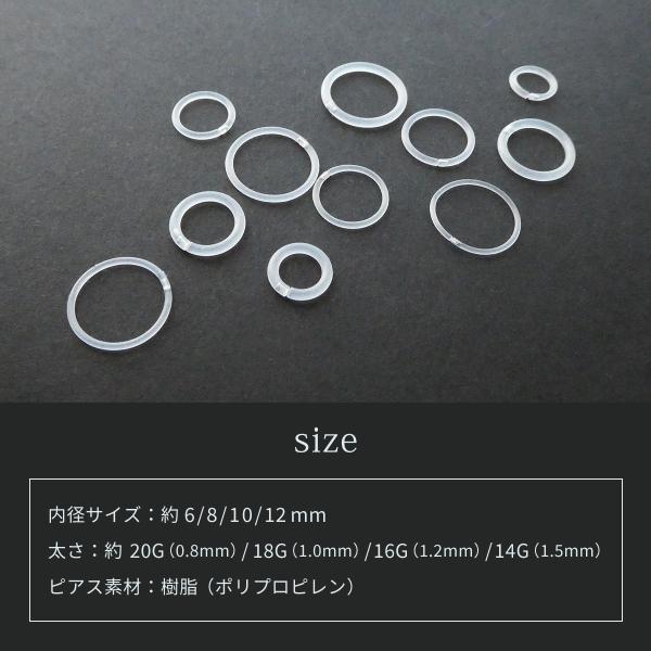 セグメント リング フープ 片耳用 5個売り 樹脂 透明 マット 耳たぶ 軟骨 ボディピアス 20G 18G 16G 14G 差し込み式 ワンタッチ