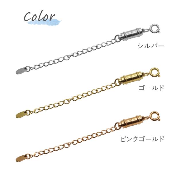 アジャスターチェーン マグネット クラスプ 1個売り サージカルステンレス316L お肌に優しい 金属アレルギー対応 ネックレス用 ブレスレット用