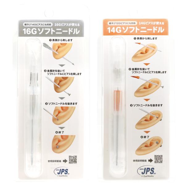 ニードル 14G 16G ソフトニードル ボディピアス ピアッシング セルフピアッサー 1個売り サージカルステンレス 医療用ステンレス 耳たぶ