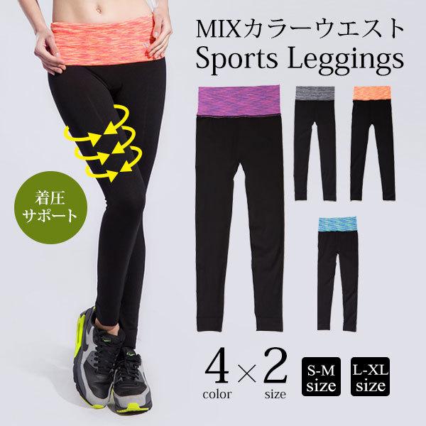 スポーツレギンス レディース 春夏秋冬 スポーツウェア 10分丈 ナイロン Mixカラーウエスト Ns Lab0023 ピアス アクセサリーカラコンpiena 通販 Yahoo ショッピング