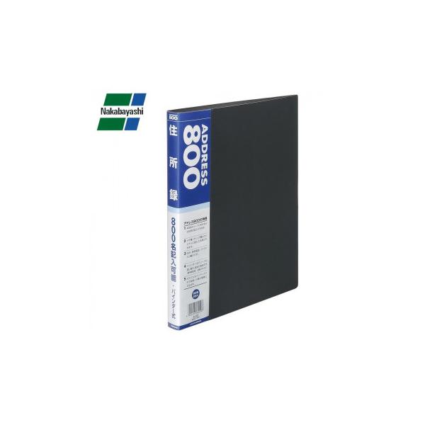ナカバヤシ 住所録(バインダー式) アドレス800 B5サイズ 青 A-20-B