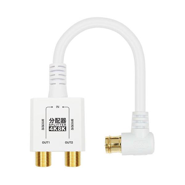他サイト： HORIC アンテナ分配器 ケーブル一体型 10cm ホワイト AP-659WHの商品画像