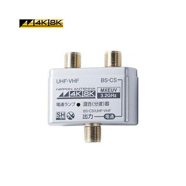 アンテナ分波器4k8k対応33個 アンテナ線1m✖️2個 HDMI✖️2個 日本アンテナ 4K/8K対応 混合分波器 MXEUV MXEUV : 家具プラザ - 通販