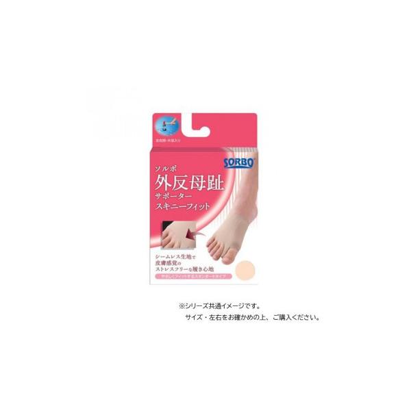 ソルボ　外反母趾サポータースキニーフィット　スタンダードタイプ　ベージュ　L右・63544