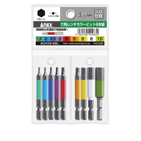 ANEX ACHX9-65L �J���[�r�b�g �Z�p�����` 9�{�g