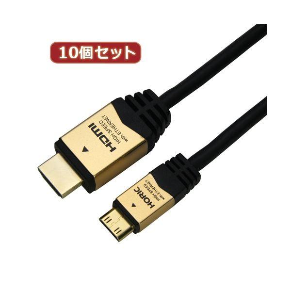 10�Z�b�g HORIC HDMI MINI�P�[�u�� 1m �S�[���h HDM10-020MNGX10