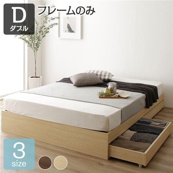 ベッド ダブル ベッドフレームのみ ナチュラル ヘッドレス 引き出し