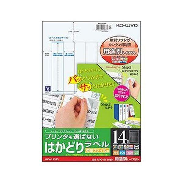 �i�܂Ƃ߁j�R�N�� �v�����^��I�΂Ȃ��͂��ǂ胉�x�� �����t�@�C���p A4 14�� 105×24mm KPC-EF105N 1���i10�V�[�g�j�k×20�Z�b�g�l