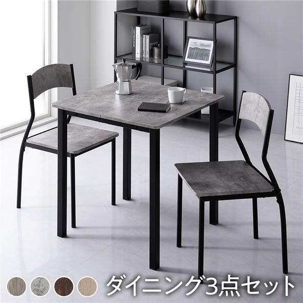 ダイニングセット 3点セット ダイニングテーブル 幅70cm ストーン