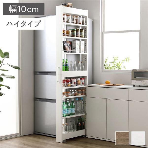 すき間 収納ラック ハイタイプ 幅10cm ホワイト キャスター 可動棚付き