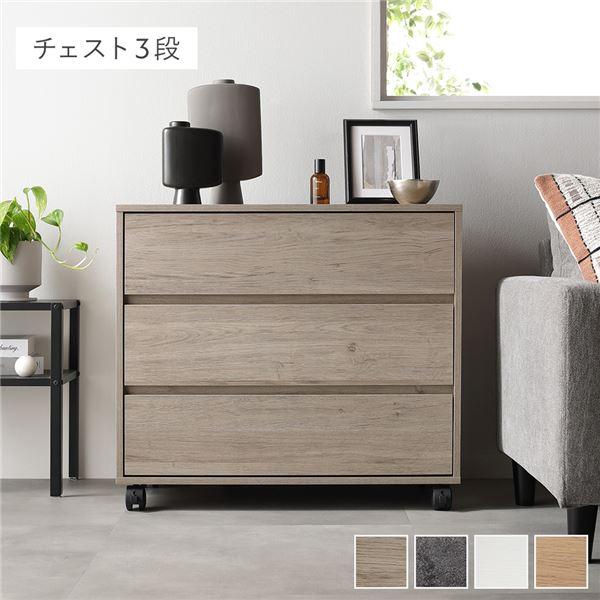 キャスター付き 収納 チェスト 〔 3段 約幅75×奥行39×高さ66.7cm