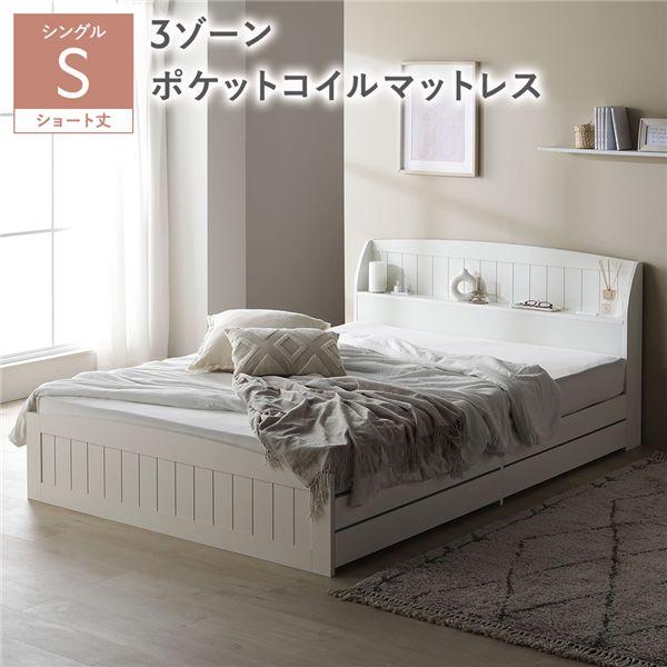ベッド ショート丈シングル 3ゾーンポケットコイルマットレス付