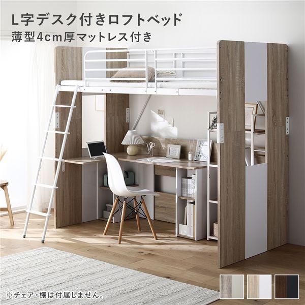L字 デスク付 ロフトベッド ＋ マットレス セット ベッド 幅104cm
