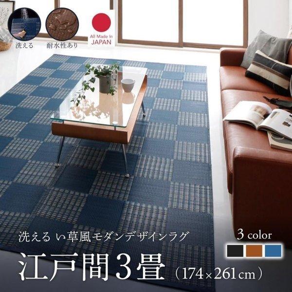 い草風ラグ 江戸間3畳 174 261cm おしゃれ 新作アイテム毎日更新 ござ マット 洗える 和風 ダッフェル リビング 和室 夏 ダイニング 涼しい Duffle 日本製