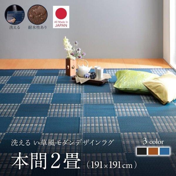 い草風ラグ 本間2畳 191 191cm おしゃれ ござ マット 洗える 和風 涼しい ダイニング 日本製 Duffle 和室 ダッフェル 夏 リビング お買得