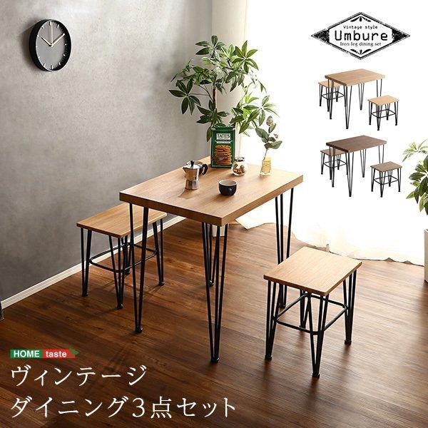 驚きの安さ おしゃれ家具のリファインドダイニングセット 2人用 3点セット