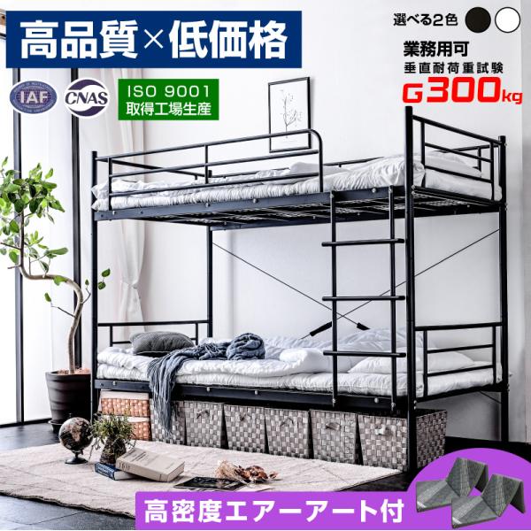 高品質低価格 三つ折りマット エアーアート2枚付 耐荷重 300kg 二段ベッド パイプ2段ベッド ムーン2-ART スチール 耐震 社宅 寮