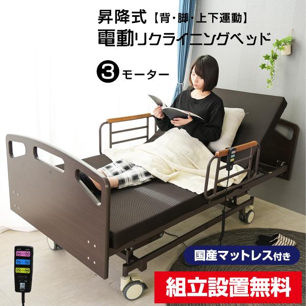 大商産業 組立設置付 マットレス付き 電動ベッド 快適3 大商産業 組立設置付 マットレス付き 電動ベッド 快適3
