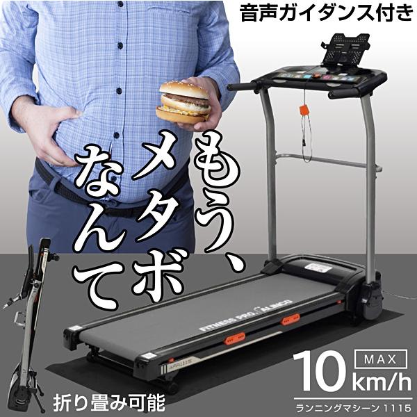ALINCO ランニングマシーン 電動ルームランナー 音声ガイダンス ALINCO ランニングマシーン 電動ルームランナー 音声ガイダンス