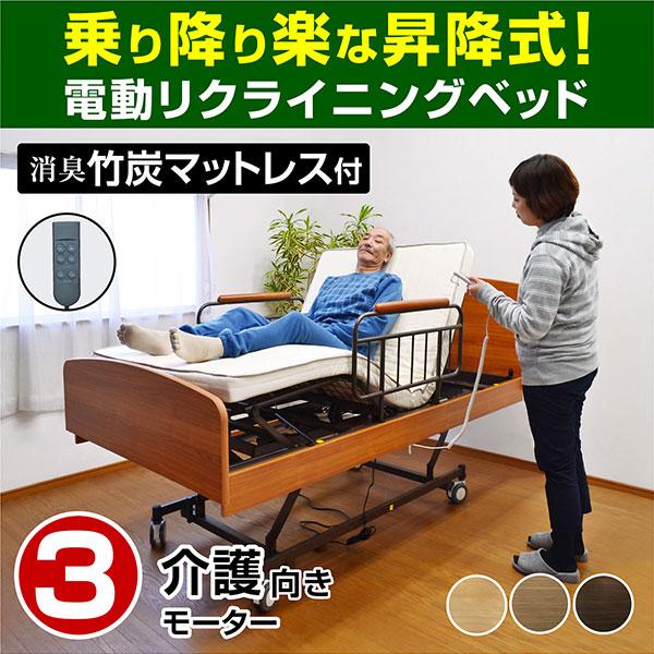 電動ベッド 介護ベッド リクライニング 電動3モーターベッド 足上げ 腰痛対策 レンタル向け 価格 ランキング シングル おすすめ ケア3-ART 本体のみ :1105081:家具のトライ Yahoo!店 - 通販 - Yahoo!ショッピング 電動ベッド 介護ベッド リクライニング 電動3モーターベッド 足上げ 腰痛対策 レンタル向け 価格 ランキング シングル おすすめ ケア3-ART 本体のみ :1105081:家具のトライ Yahoo!店 - 通販 - Yahoo!ショッピング