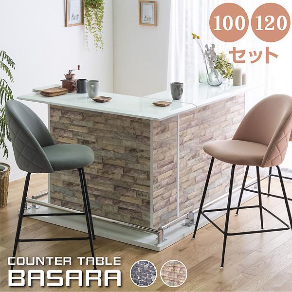 幅100,120cmセット品 バー カウンター 受付カウンター ダイニング 