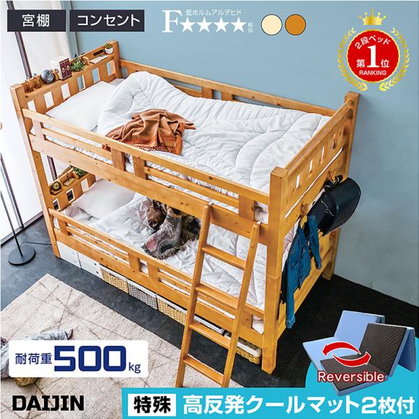 材質本体：パイン材すのこ：積層合成板 サイズ全体：幅208.5×奥行104×高160(cm)色ナチュラル /ライトブラウン特徴お客様組立宮付き上下連結は耐震式シングルベッド2台としてのご使用可能アウトレットで激安大特価！ ベッドには落下等の...