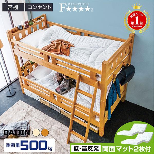 材質本体：パイン材すのこ：積層合成板 サイズ全体：幅208.5×奥行104×高160(cm)色ナチュラル /ライトブラウン特徴お客様組立宮付き上下連結は耐震式シングルベッド2台としてのご使用可能アウトレットで激安大特価！ ベッドには落下等の...