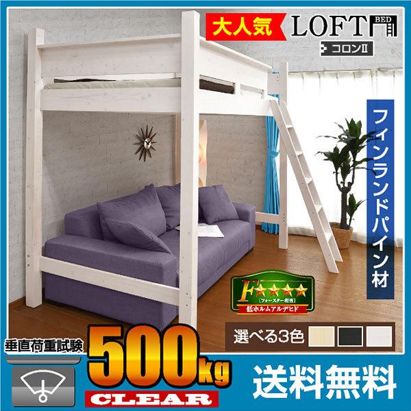ART ベッド シングル ハイタイプ 天然木 ロフトベッド 耐荷重 ART ベッド シングル ハイタイプ 天然木 ロフトベッド 耐荷重