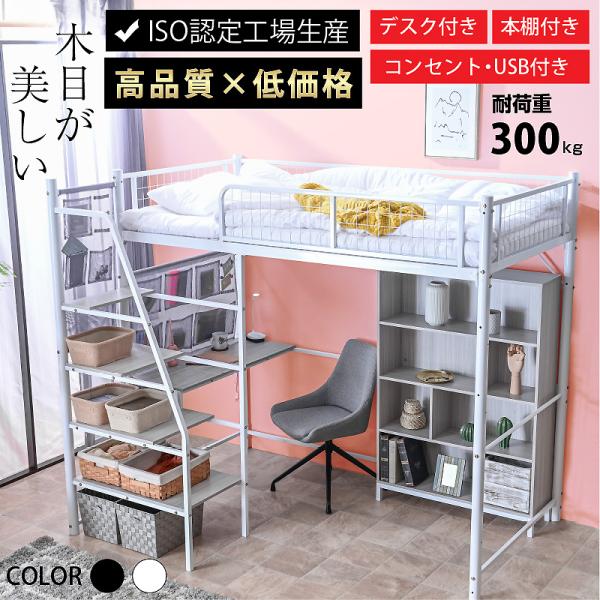 材質本体：スチール・MDF本棚：スチール・MDFサイズ(cm)本体：高さ約180×幅約205.5×奥行約147本棚：高さ約130×幅約90×奥行約25色ブラウン・ブラック/ グレー・ホワイト・ベッド下部が有効に使える高さが嬉しい。・横型階段...