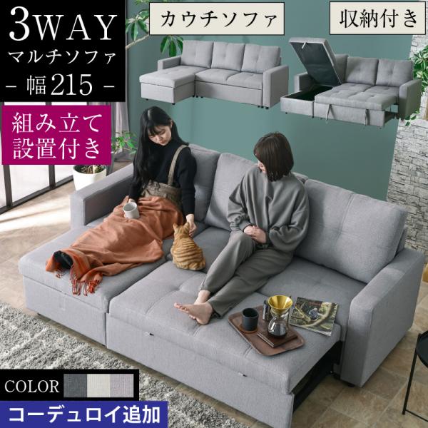 ARTTOWN 組立設置付き ソファー 3WAY ソファ 収納付き 座面が深い