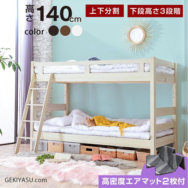 売れ筋がひ！ 三つ折りマット エアアート付 3Way 二段ベッド ロー