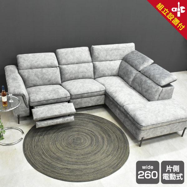 開梱設置付 左右選べる 電動リクライニングソファ ファブリック カウチ