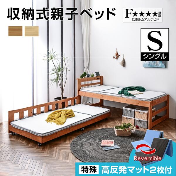 材質パイン材サイズ上段ベッド：(約)幅210cm×奥105cm×高85cm下段ベッド：(約)幅196cm×奥99cm×高42.5cmカラー白木色/ライトブラウン特徴・コンパクトに収納できる親子ベッド・可愛くお洒落デザイン・来客やお部屋に合わ...