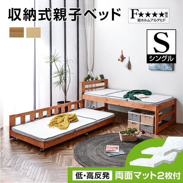 材質パイン材サイズ上段ベッド：(約)幅210cm×奥105cm×高85cm下段ベッド：(約)幅196cm×奥99cm×高42.5cmカラー白木色/ライトブラウン特徴・コンパクトに収納できる親子ベッド・可愛くお洒落デザイン・来客やお部屋に合わ...